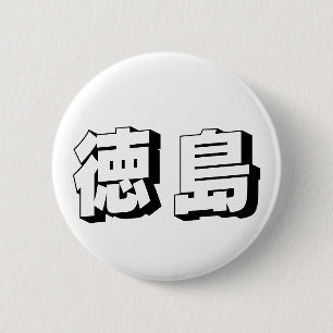 Anpassbare japanische Typografie aus Tokushima Button