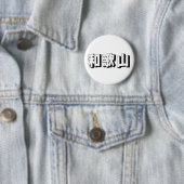 Anpassbare japanische Typografie aus Wakayama Button (Beispiel)