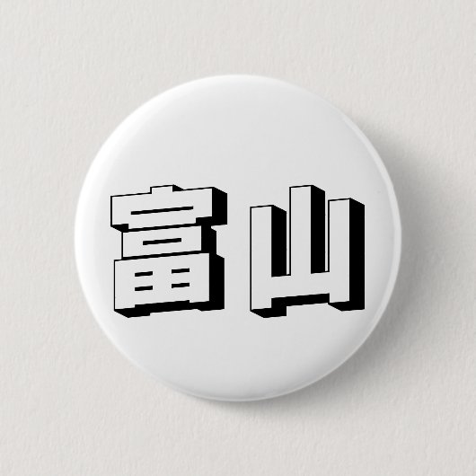 Anpassbare japanische Typografie Toyama Button (Vorderseite)