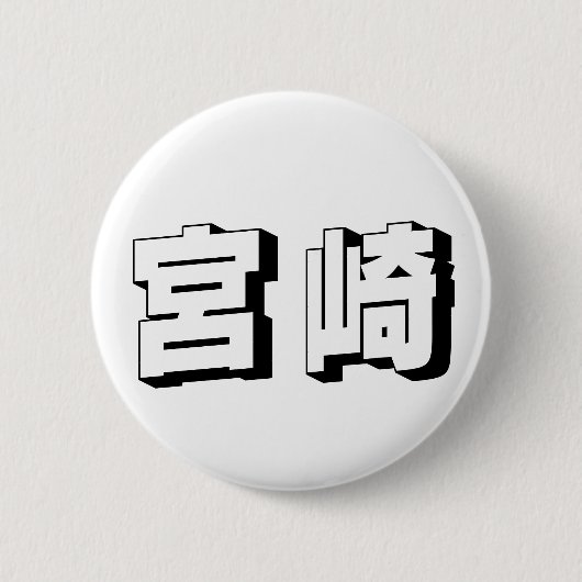 Anpassbare japanische Typografie von Miyazaki Button (Vorderseite)