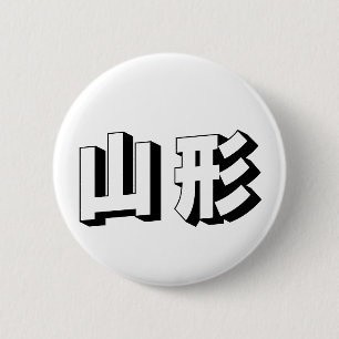 Anpassbare japanische Yamagata-Typografie Button