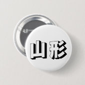 Anpassbare japanische Yamagata-Typografie Button (Vorne & Hinten)