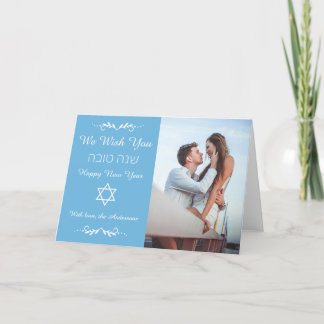 Anpassbares Shanah Tova Feiertagskarte