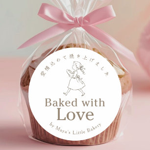 Antikes Bakery Girl - Mit Liebe Gebacken Runder Aufkleber