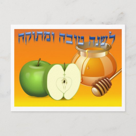 Apple und Honey Rosh Hashanah Feiertagspostkarte (Vorderseite)