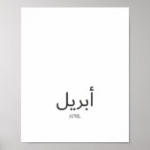 April Poster (Vorne)