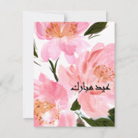 Aquarell-Rosa-Pfingstrosen-Eid-Mubarak-Karte