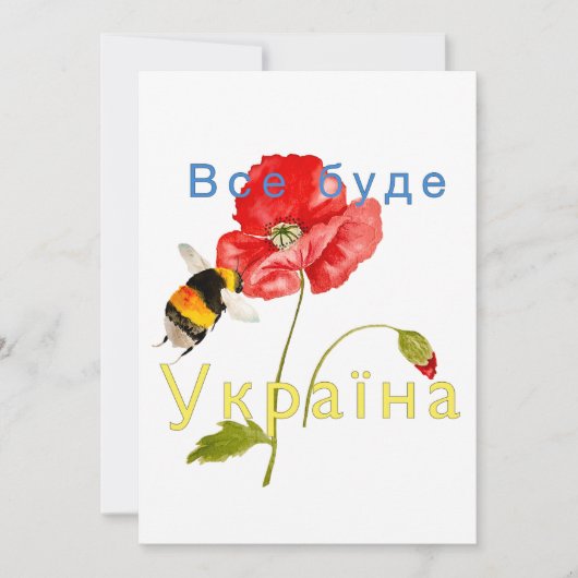Aquarellbild "Alles wird die Ukraine sein" Einladung (Vorderseite)