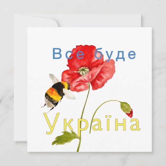 Aquarellbild "Alles wird die Ukraine sein" Mag (Vorderseite)