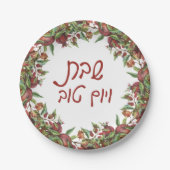 Aquarellpomegranate Shabbat veYomtov Pappteller (Vorderseite)