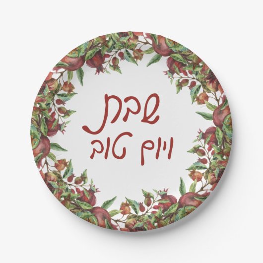Aquarellpomegranate Shabbat veYomtov Pappteller (Vorderseite)