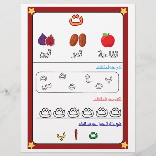  Arabic Alphabet Letter Taa Worksheet for Kids  Flyer (Vorne)