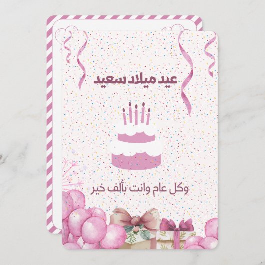 ARABIC BIRTHDAY CARD (Vorne/Hinten)