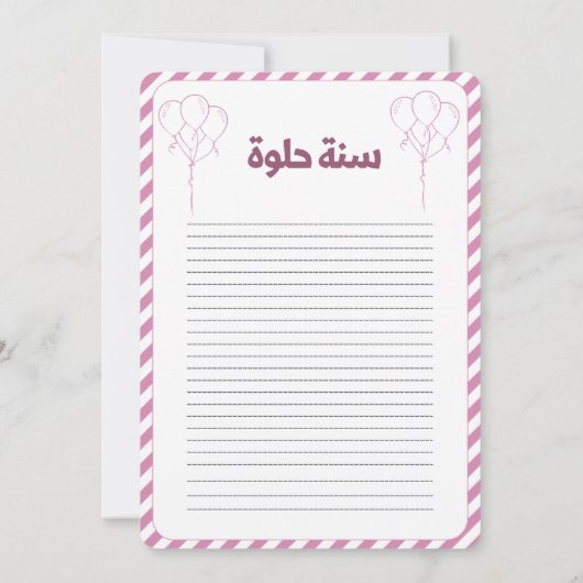 ARABIC BIRTHDAY CARD (Rückseite)