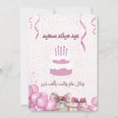 ARABIC BIRTHDAY CARD (Vorderseite)