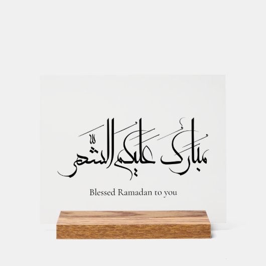 Arabic Calligraphy Art | Ramadan Greeting Acrylschild (Vorderseite)