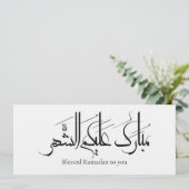Arabic Calligraphy Art | Ramadan Greeting Einladung (Stehend Vorderseite)