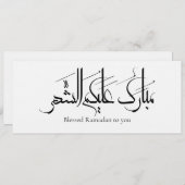 Arabic Calligraphy Art | Ramadan Greeting Einladung (Vorne/Hinten)