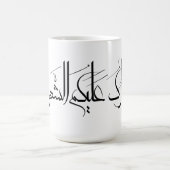 Arabic Calligraphy Art | Ramadan Greeting Kaffeetasse (Mittel)