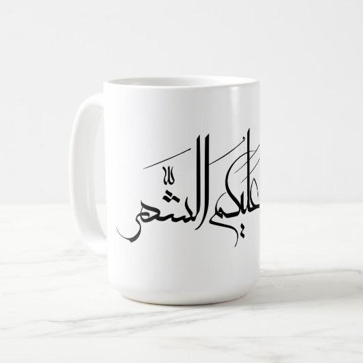 Arabic Calligraphy Art | Ramadan Greeting Kaffeetasse (Vorderseite Links)