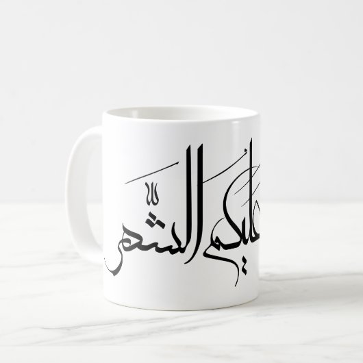 Arabic Calligraphy Art | Ramadan Greeting Kaffeetasse (Vorderseite Links)