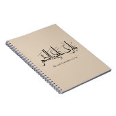 Arabic Calligraphy Art | Ramadan Greeting Notizblock (Rechte Seite)