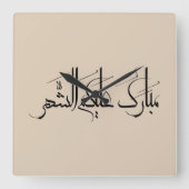 Arabic Calligraphy Art | Ramadan Greeting Quadratische Wanduhr (Vorderseite)