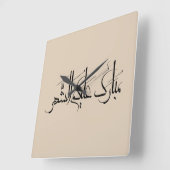 Arabic Calligraphy Art | Ramadan Greeting Quadratische Wanduhr (Winkel)