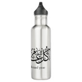  Arabic Calligraphy Elegant Ramadan & Eid gift Edelstahlflasche (Rechts)