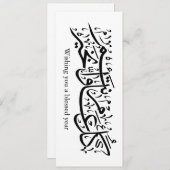  Arabic Calligraphy Elegant Ramadan & Eid gift Einladung (Vorne/Hinten)