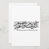  Arabic Calligraphy Elegant Ramadan & Eid gift Einladung (Vorne/Hinten)