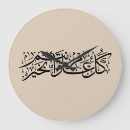  Arabic Calligraphy Elegant Ramadan & Eid gift Große Wanduhr