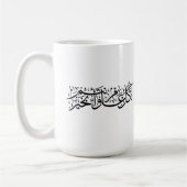Arabic Calligraphy Elegant Ramadan & Eid gift Kaffeetasse (Links)