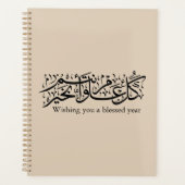  Arabic Calligraphy Elegant Ramadan & Eid gift Planer (Vorderseite)