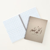 Arabic Calligraphy Islamic Art – Alhamdulillah Notizblock (Innenseite)