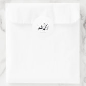 Arabic Calligraphy Islamic Art – Alhamdulillah Runder Aufkleber (Tasche)