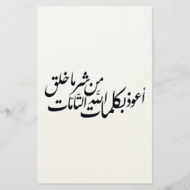 Arabic Calligraphy Islamic Art –islamic protection Briefpapier