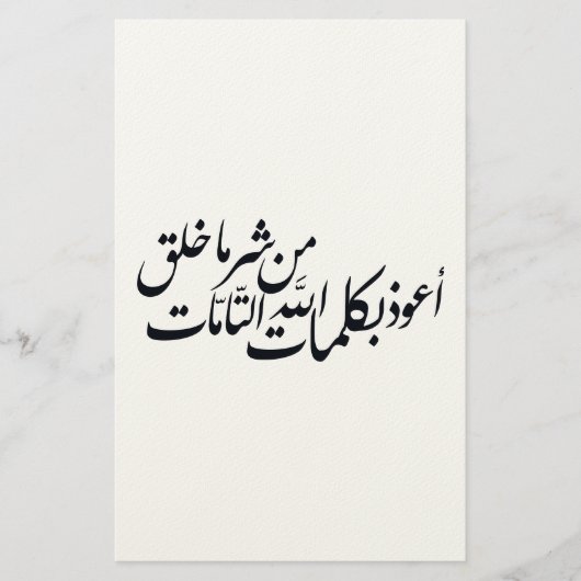 Arabic Calligraphy Islamic Art –islamic protection Briefpapier (Vorderseite)