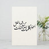 Arabic Calligraphy Islamic Art –islamic protection Briefpapier (Stehend Vorderseite)