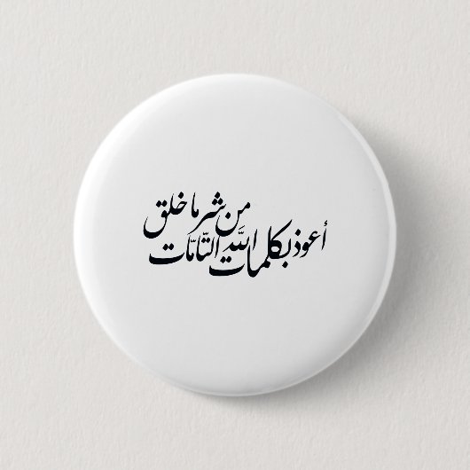 Arabic Calligraphy Islamic Art –islamic protection Button (Vorderseite)