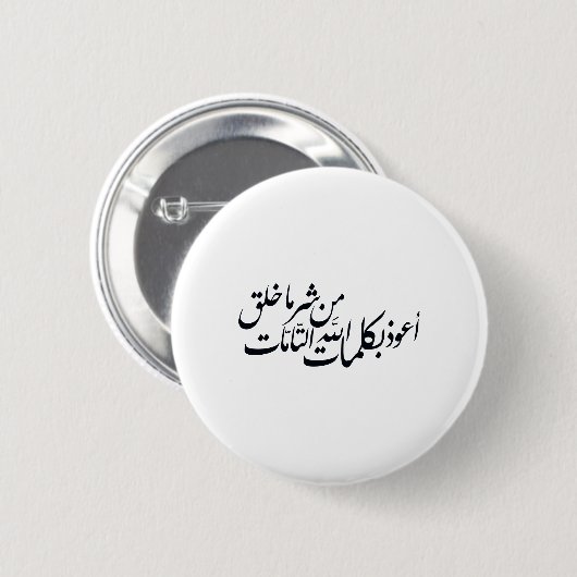 Arabic Calligraphy Islamic Art –islamic protection Button (Vorne & Hinten)