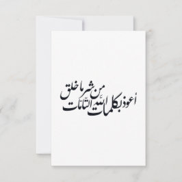 Arabic Calligraphy Islamic Art –islamic protection Dankeskarte