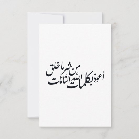 Arabic Calligraphy Islamic Art –islamic protection Dankeskarte (Vorderseite)