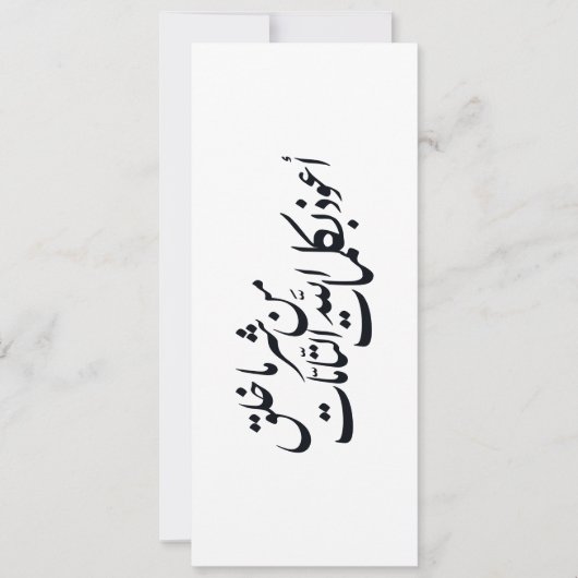Arabic Calligraphy Islamic Art –islamic protection Einladung (Vorderseite)