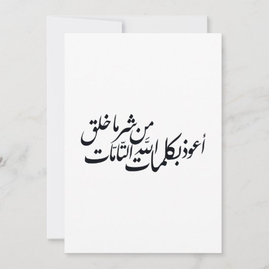 Arabic Calligraphy Islamic Art –islamic protection Einladung (Vorderseite)