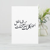 Arabic Calligraphy Islamic Art –islamic protection Einladung (Stehend Vorderseite)