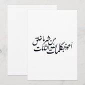 Arabic Calligraphy Islamic Art –islamic protection Einladung (Vorne/Hinten)