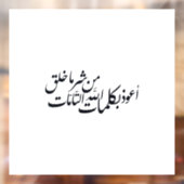 Arabic Calligraphy Islamic Art –islamic protection Fensteraufkleber (Blatt 2)