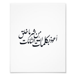 Arabic Calligraphy Islamic Art –islamic protection Fotodruck