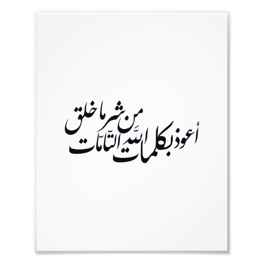 Arabic Calligraphy Islamic Art –islamic protection Fotodruck (Vorne)